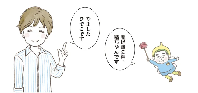 【身につく断捨離】作業場のようなダイニング...子どものために「物が流れる収納」を伝授／マンガで納得　身につく断捨離 15187835.webp