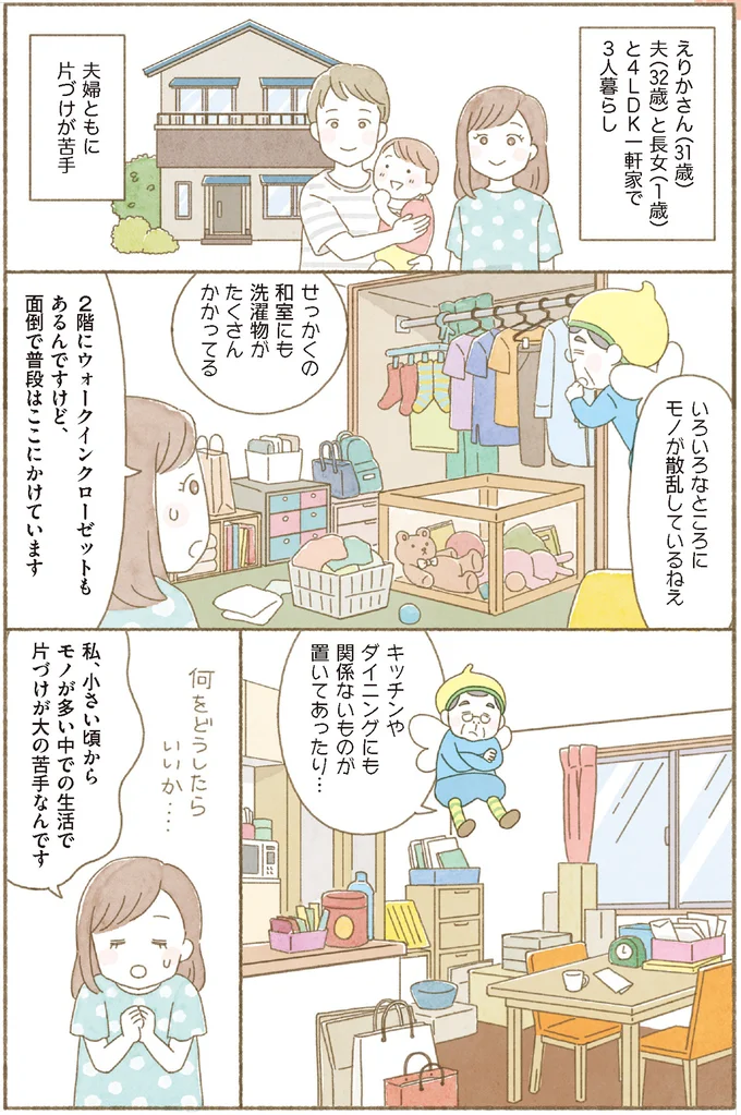 【身につく断捨離】作業場のようなダイニング...子どものために「物が流れる収納」を伝授／マンガで納得　身につく断捨離 15187836.webp