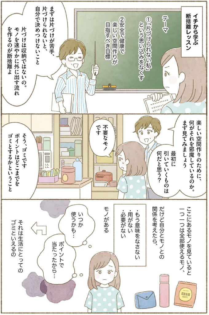 【身につく断捨離】作業場のようなダイニング...子どものために「物が流れる収納」を伝授／マンガで納得　身につく断捨離 15187838.webp