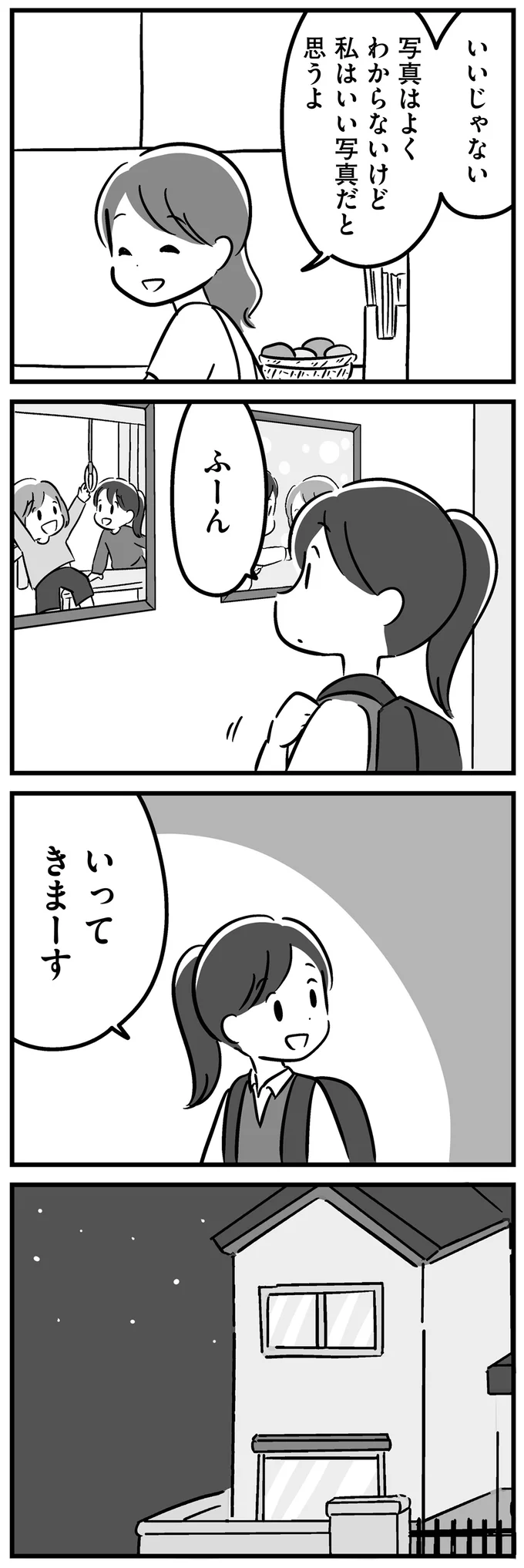 父が「変ないびき」をかいた夜。翌日病院で告げられたのは「脳腫瘍」という衝撃の事実／家族を忘れた父親との23年間 15187883.webp