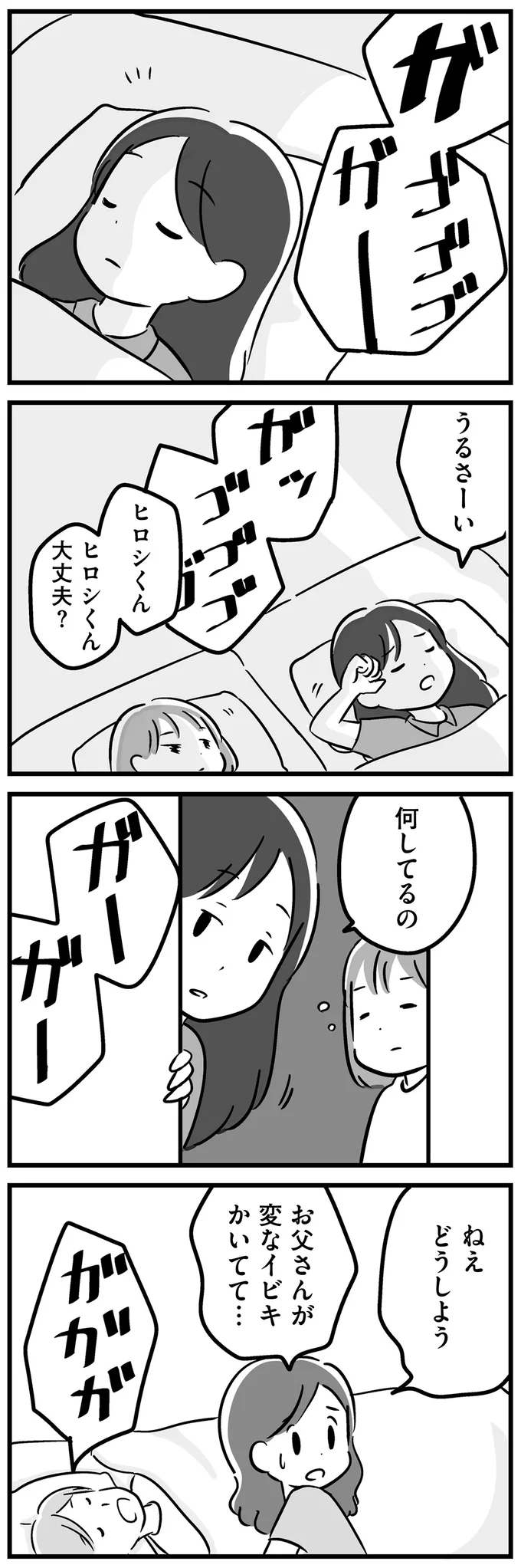 父が「変ないびき」をかいた夜。翌日病院で告げられたのは「脳腫瘍」という衝撃の事実／家族を忘れた父親との23年間 15187884.webp