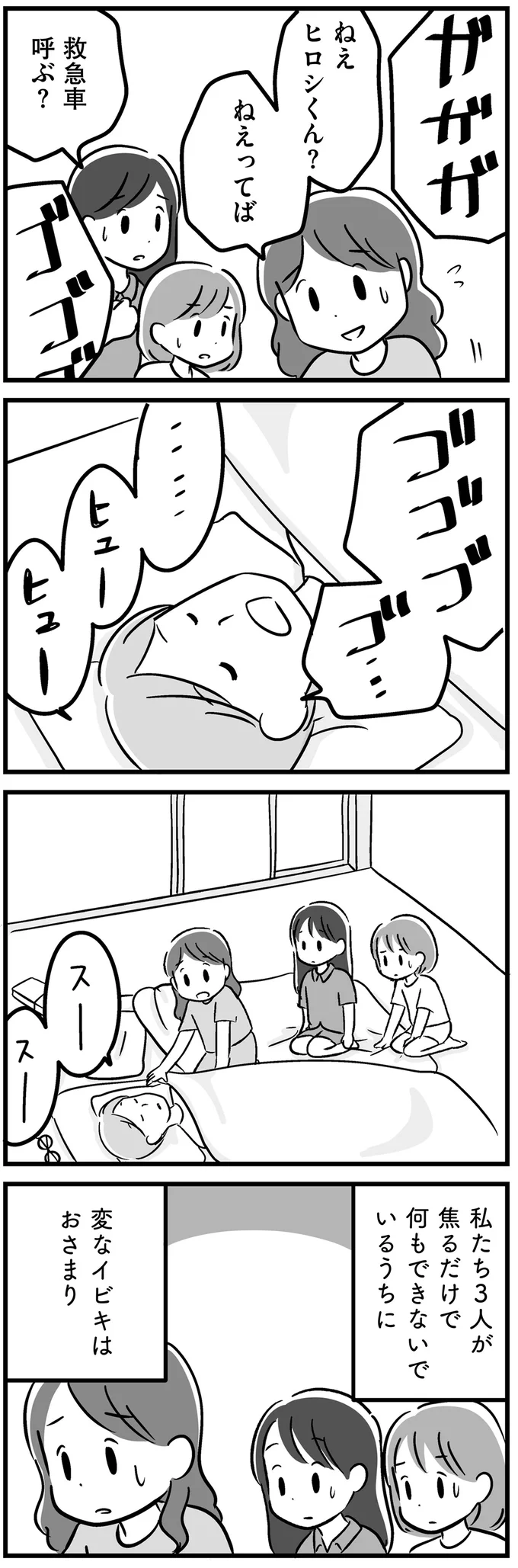 父が「変ないびき」をかいた夜。翌日病院で告げられたのは「脳腫瘍」という衝撃の事実／家族を忘れた父親との23年間 15187885.webp