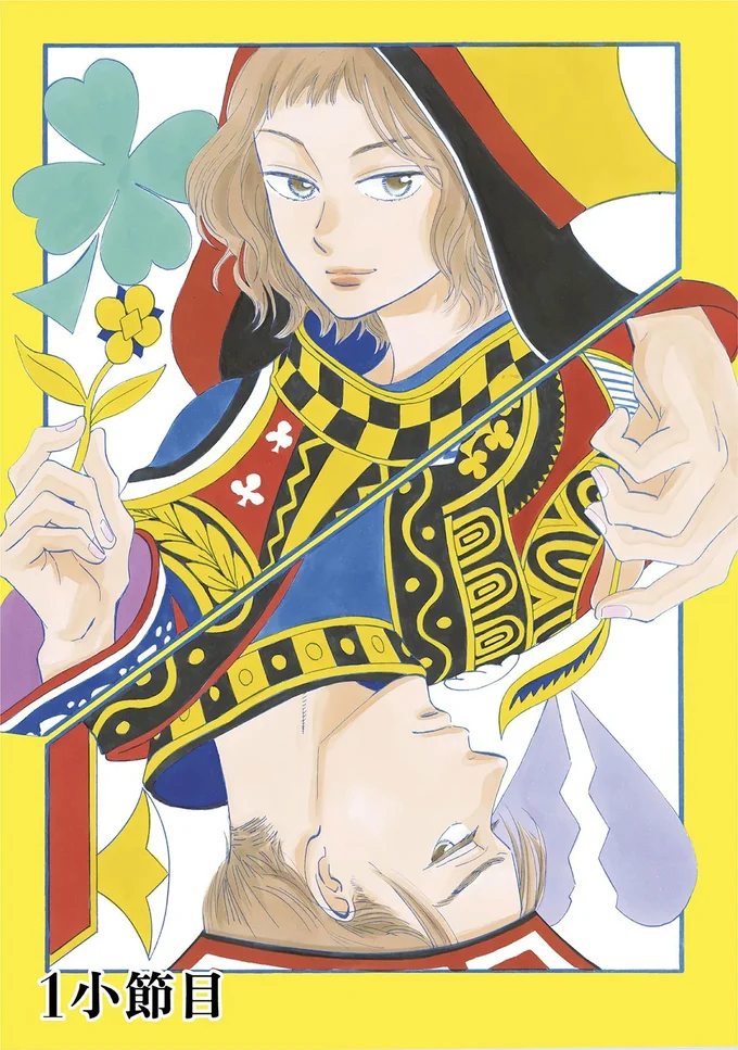 長年付き合った彼女と同棲解消。実家に出戻ったものの、そこは歓迎される場所ではなく...／ムサシノ輪舞曲 15195247.webp