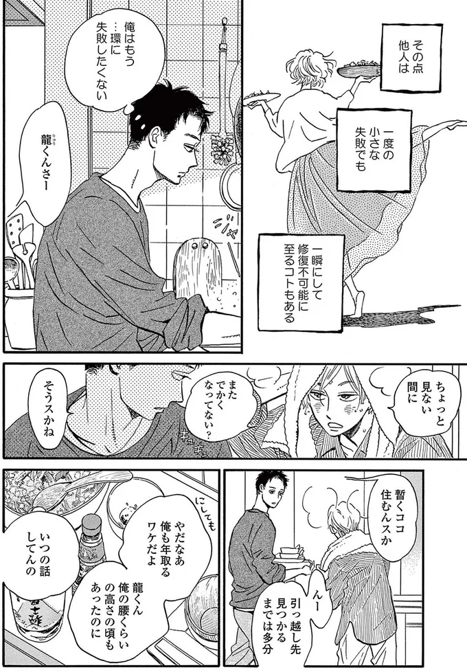 長年付き合った彼女と同棲解消。実家に出戻ったものの、そこは歓迎される場所ではなく...／ムサシノ輪舞曲 15195250.webp