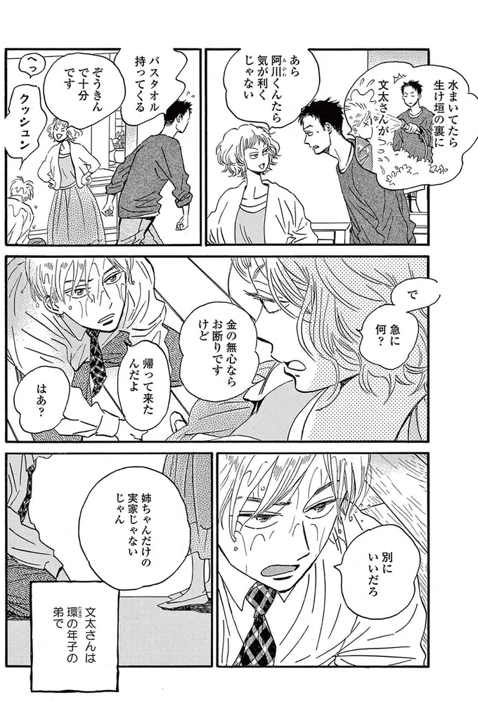 長年付き合った彼女と同棲解消。実家に出戻ったものの、そこは歓迎される場所ではなく...／ムサシノ輪舞曲 15195251.webp