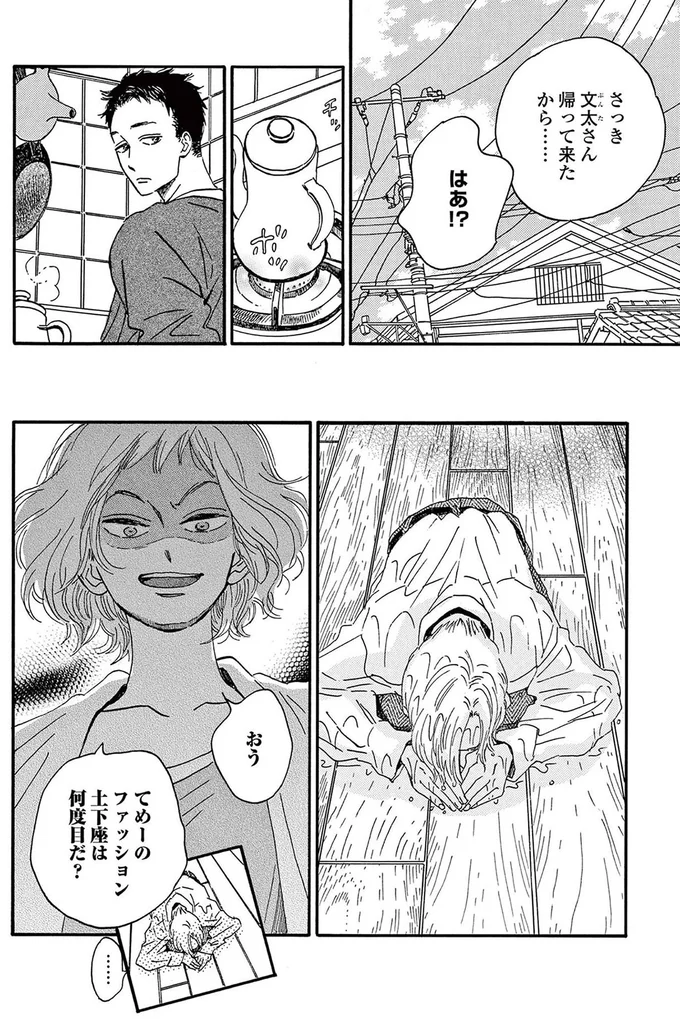 長年付き合った彼女と同棲解消。実家に出戻ったものの、そこは歓迎される場所ではなく...／ムサシノ輪舞曲 15195252.webp