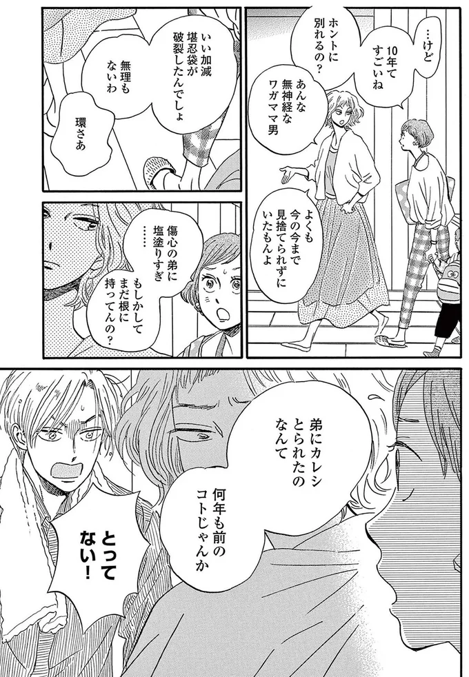 長年付き合った彼女と同棲解消。実家に出戻ったものの、そこは歓迎される場所ではなく...／ムサシノ輪舞曲 15195253.webp