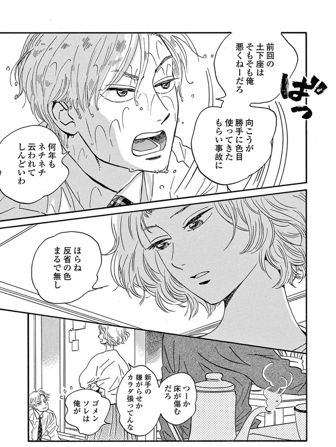 長年付き合った彼女と同棲解消。実家に出戻ったものの、そこは歓迎される場所ではなく...／ムサシノ輪舞曲 15195256.webp