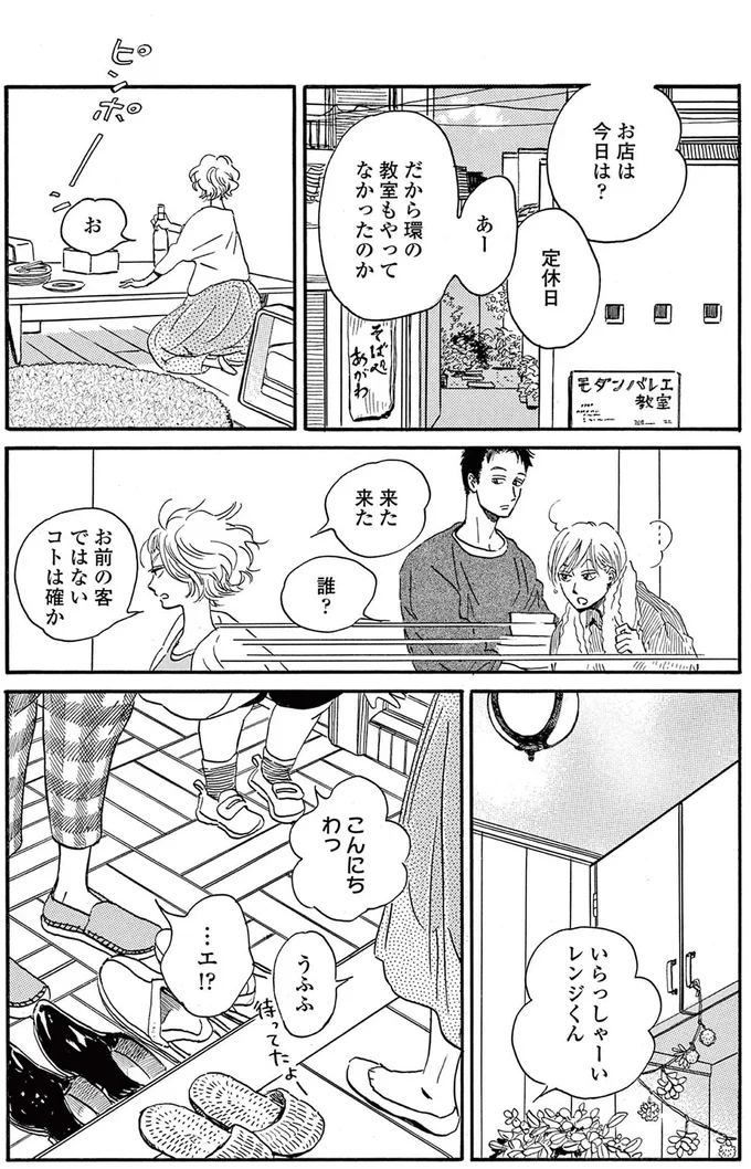 長年付き合った彼女と同棲解消。実家に出戻ったものの、そこは歓迎される場所ではなく...／ムサシノ輪舞曲 15195276.webp