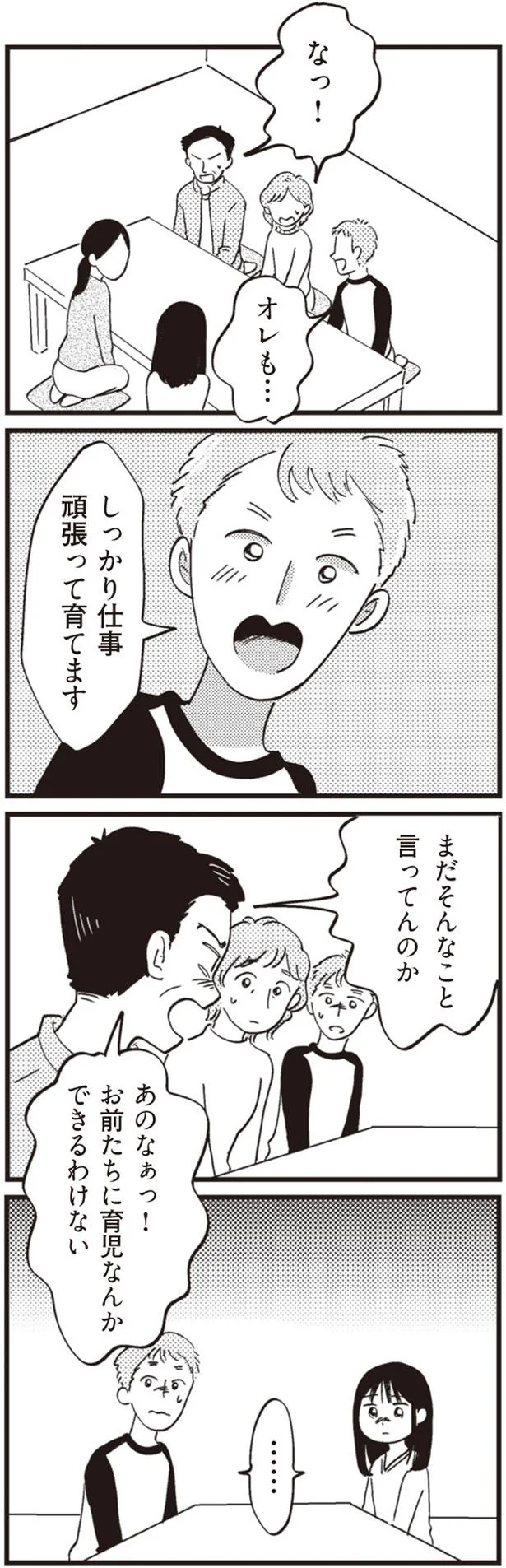 「産んで育てる」と譲らない16歳のカップル。医師が提示した「タイムリミット」の前に出した結論は／16歳の母 06-05.png