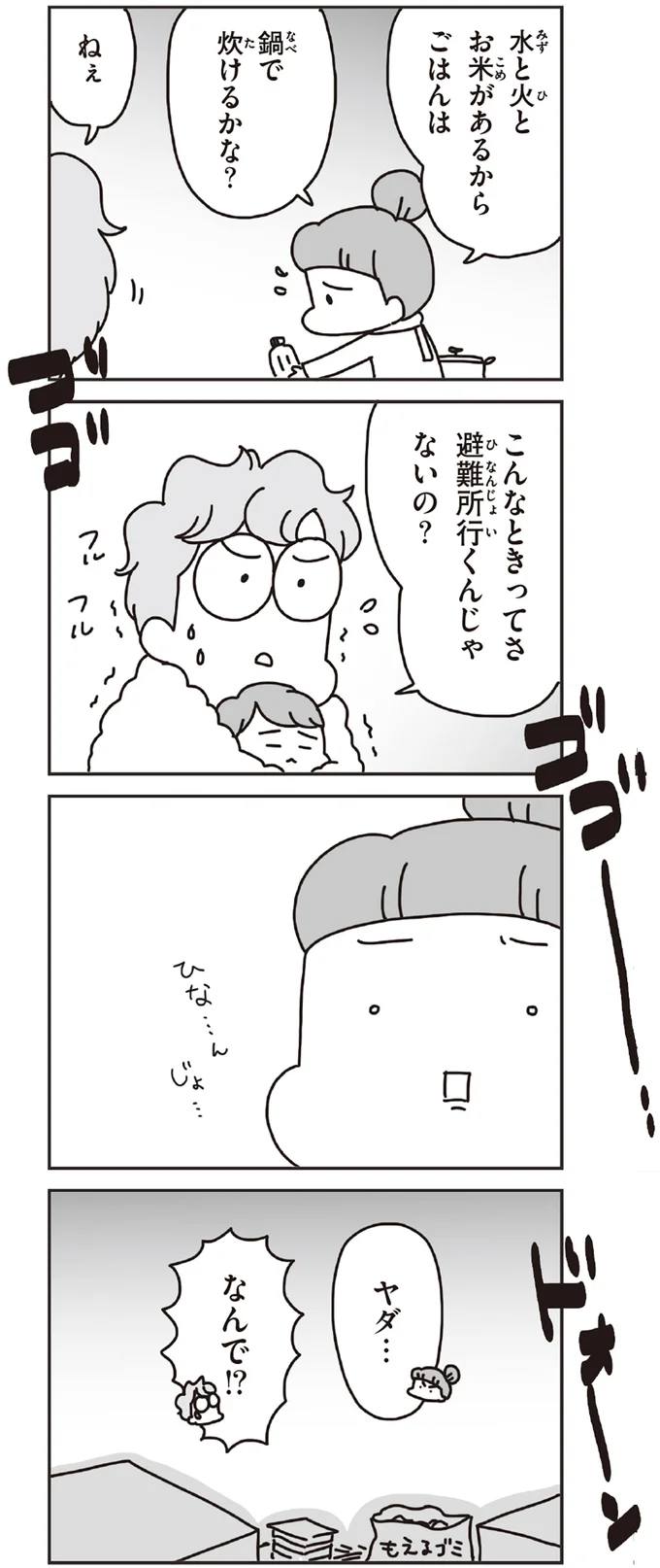 『今日、地震がおきたら』 76.webp