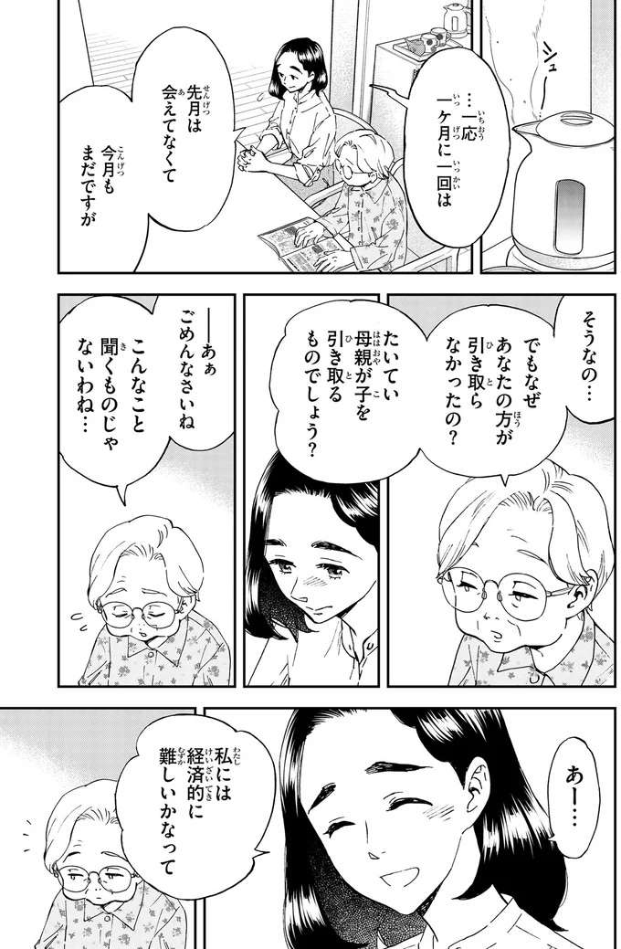 「一目だけでも会いたい」見守り相手がかけてくれた言葉に気持ちがあふれて...／ランチ酒2 2lunch1_2.jpeg