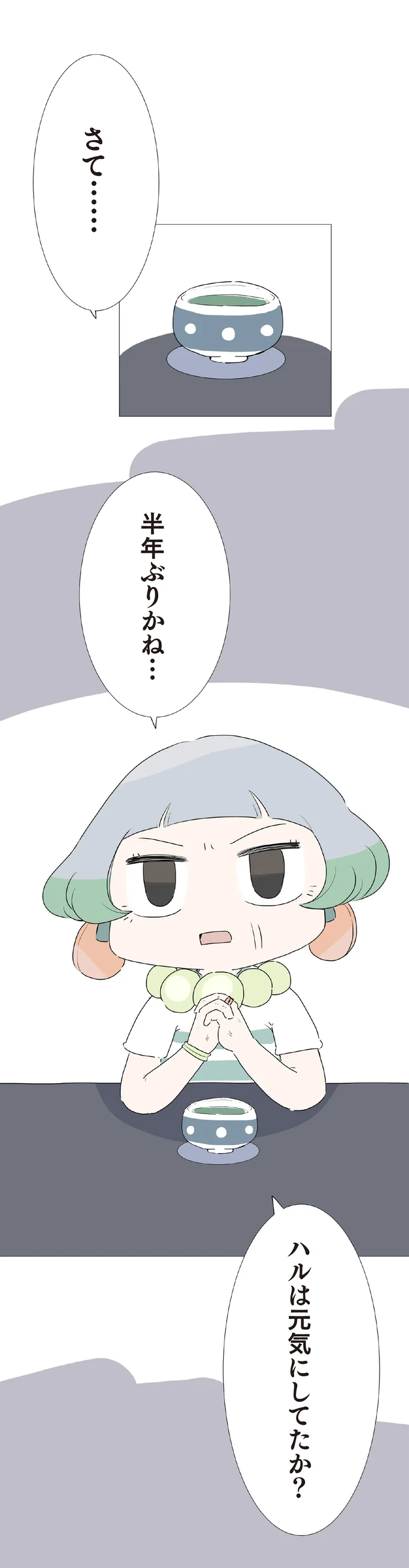 『ハルとゲン ～70歳、はじめての子育て～』＜前編＞ 15204987.webp