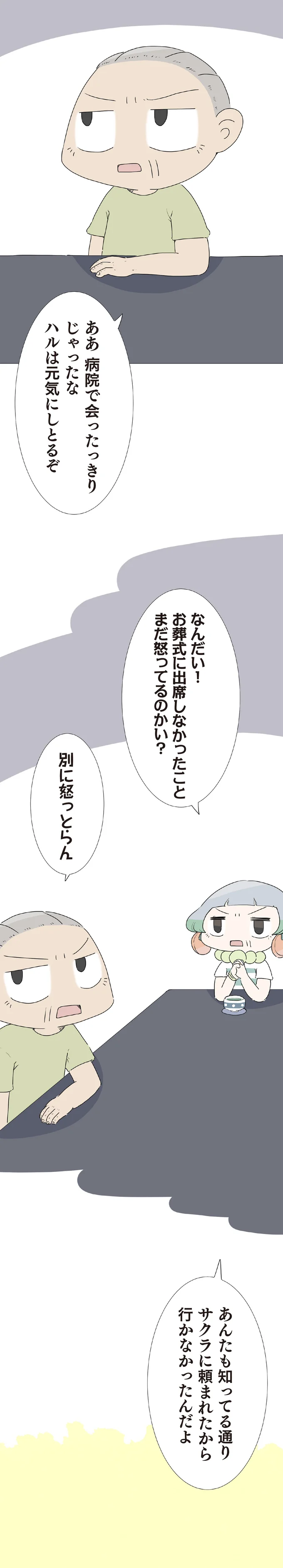 『ハルとゲン ～70歳、はじめての子育て～』＜前編＞ 15204988.webp