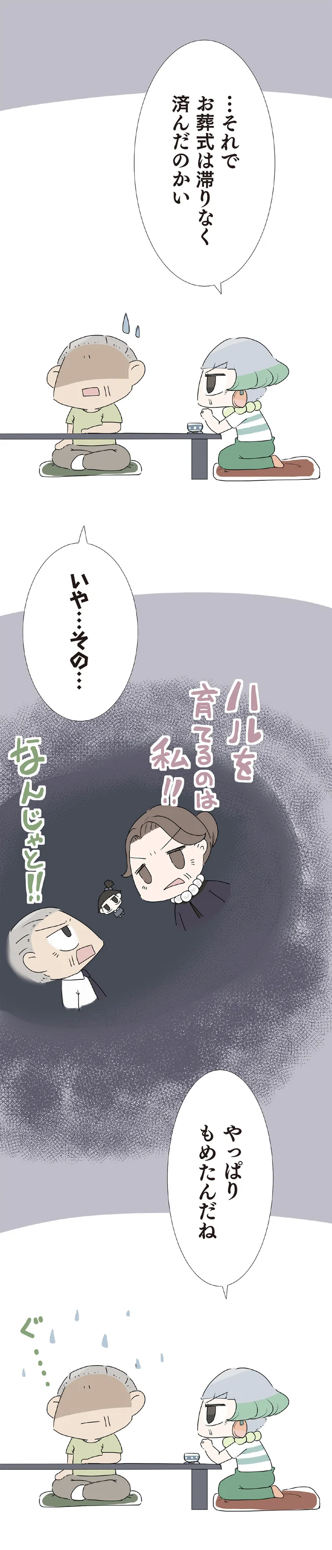 『ハルとゲン ～70歳、はじめての子育て～』＜前編＞ 15204991.webp