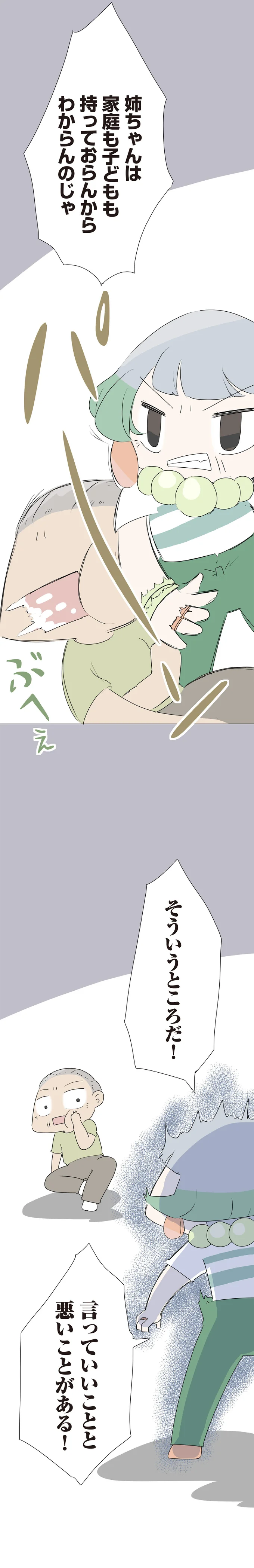 『ハルとゲン ～70歳、はじめての子育て～』＜前編＞ 15204995.webp