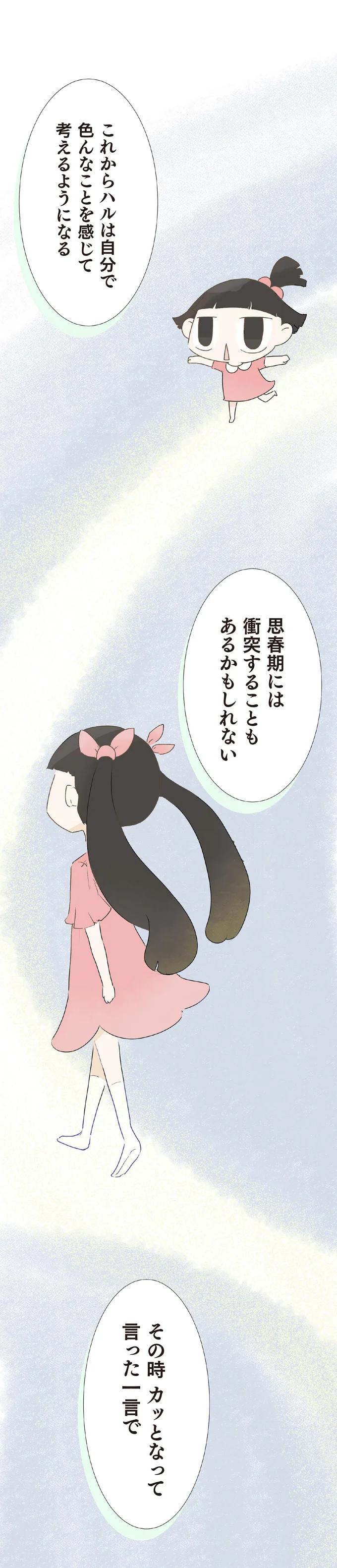 『ハルとゲン ～70歳、はじめての子育て～』＜前編＞ 15204997.webp