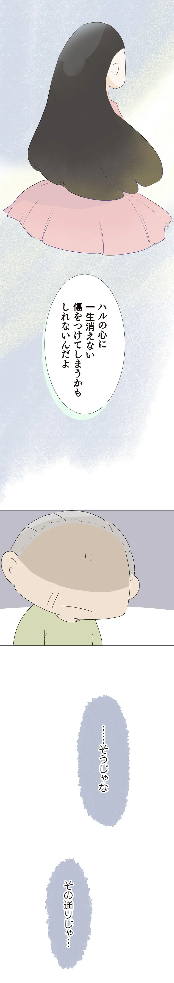 『ハルとゲン ～70歳、はじめての子育て～』＜前編＞ 15204998.webp