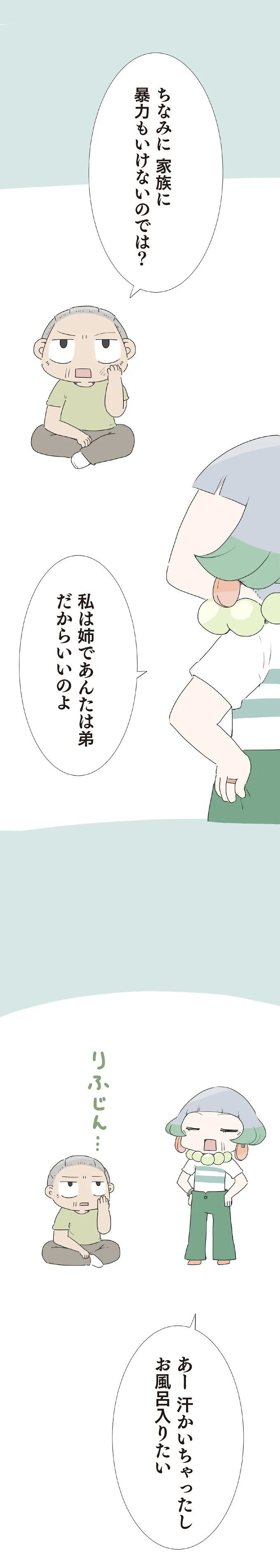 『ハルとゲン ～70歳、はじめての子育て～』＜前編＞ 15205001.webp