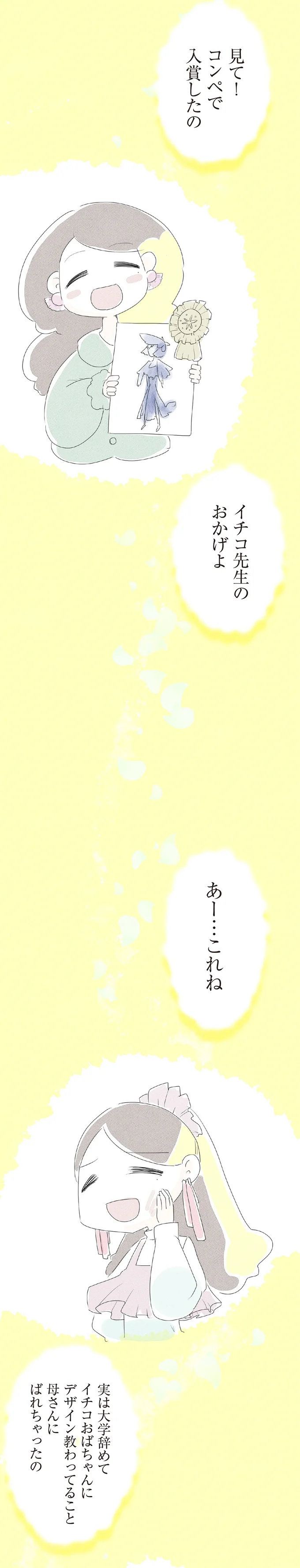 『ハルとゲン ～70歳、はじめての子育て～』＜前編＞ 15205007.webp