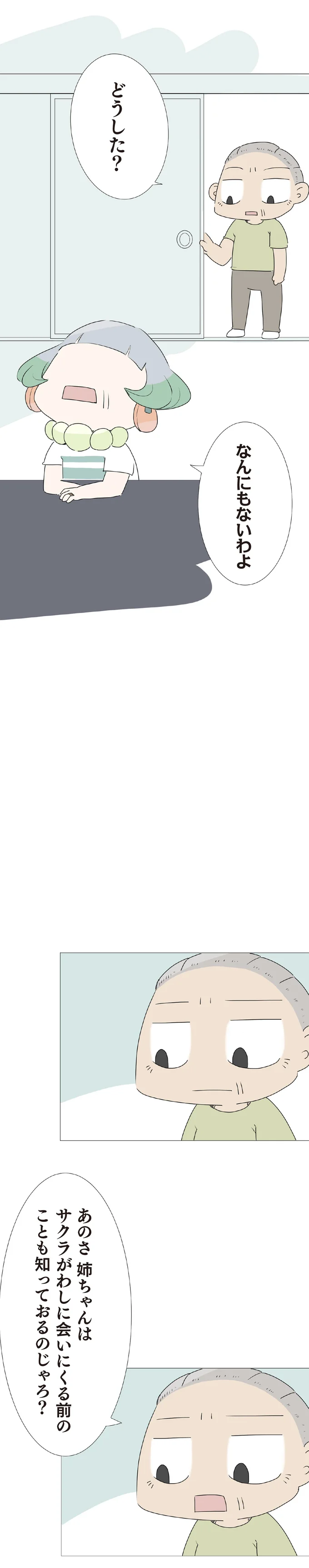 『ハルとゲン ～70歳、はじめての子育て～』＜前編＞ 15205010.webp