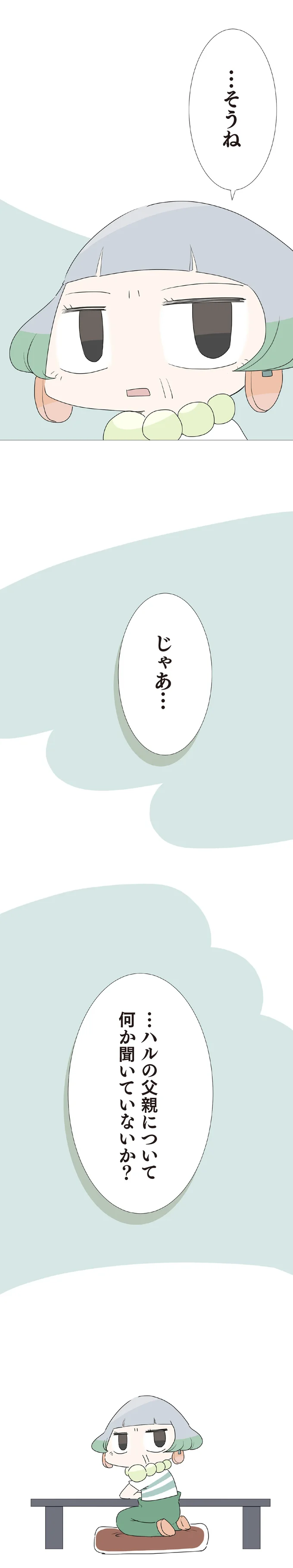 『ハルとゲン ～70歳、はじめての子育て～』＜前編＞ 15205011.webp