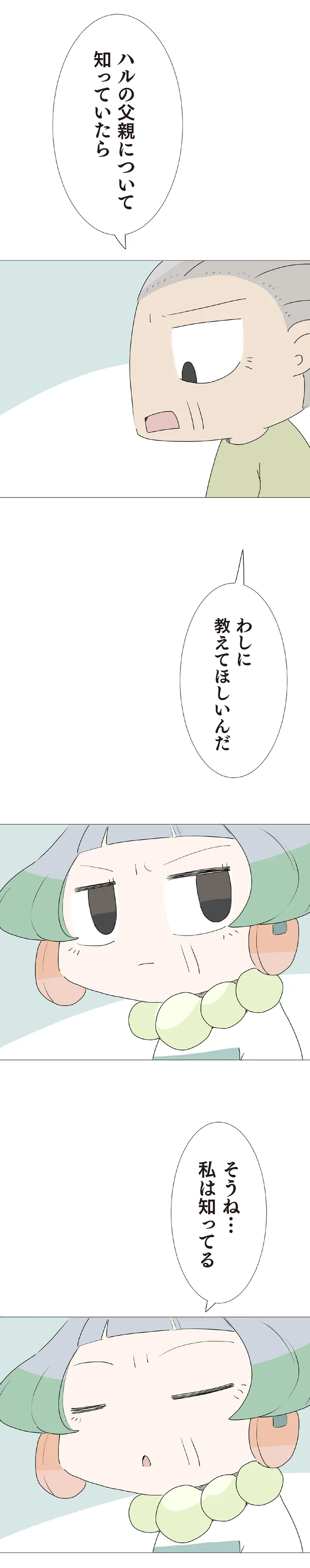 『ハルとゲン ～70歳、はじめての子育て～』＜前編＞ 15205013.webp