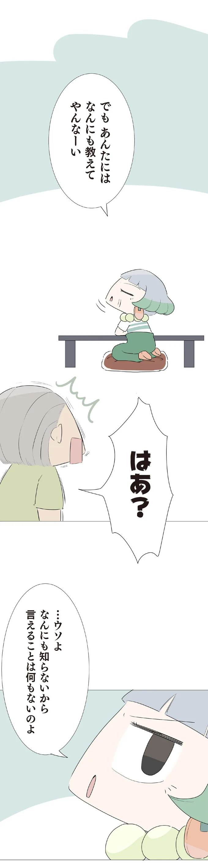 『ハルとゲン ～70歳、はじめての子育て～』＜前編＞ 15205014.webp