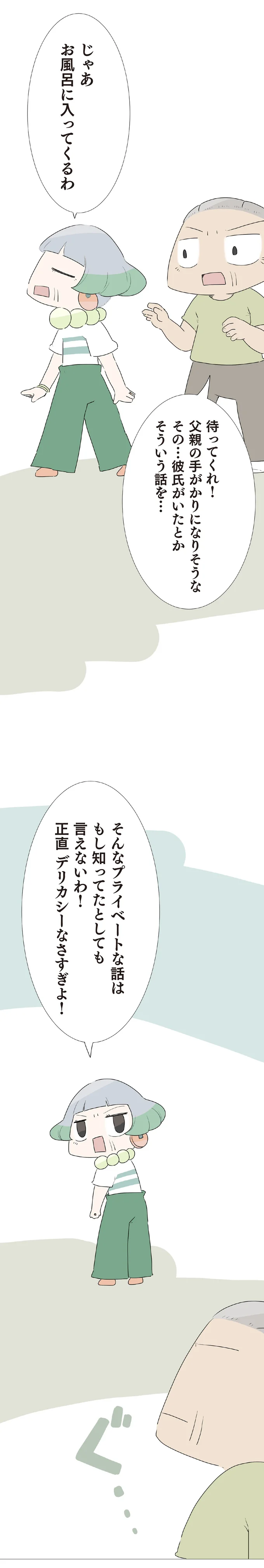 『ハルとゲン ～70歳、はじめての子育て～』＜前編＞ 15205015.webp