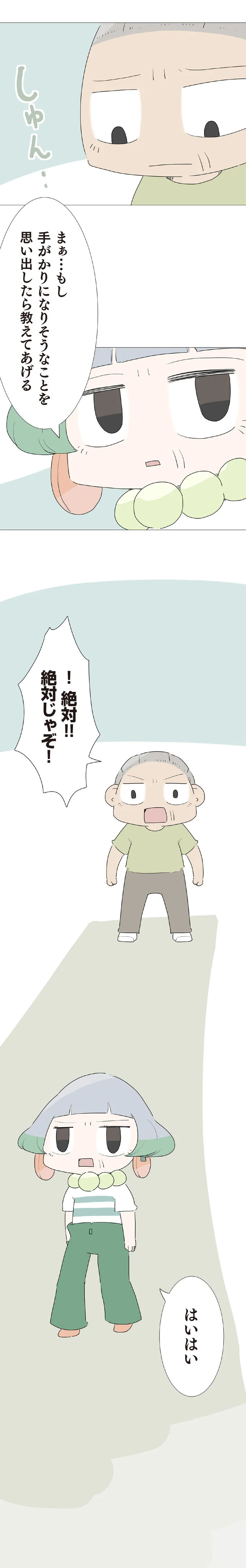 『ハルとゲン ～70歳、はじめての子育て～』＜前編＞ 15205016.webp