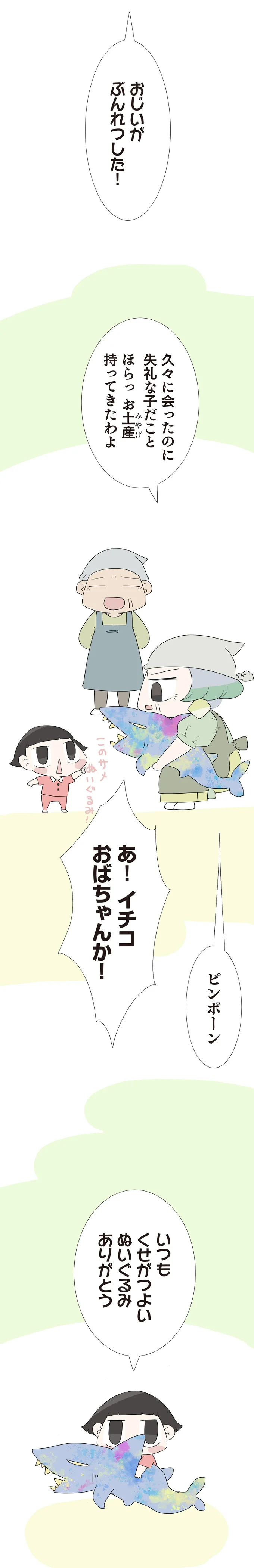 『ハルとゲン ～70歳、はじめての子育て～』＜前編＞ 15205020.webp