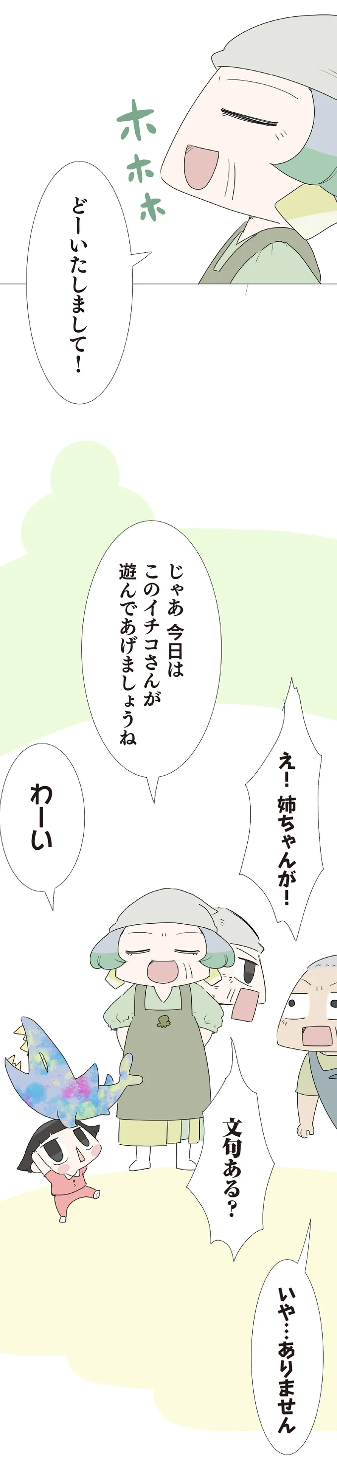 『ハルとゲン ～70歳、はじめての子育て～』＜前編＞ 15205021.webp