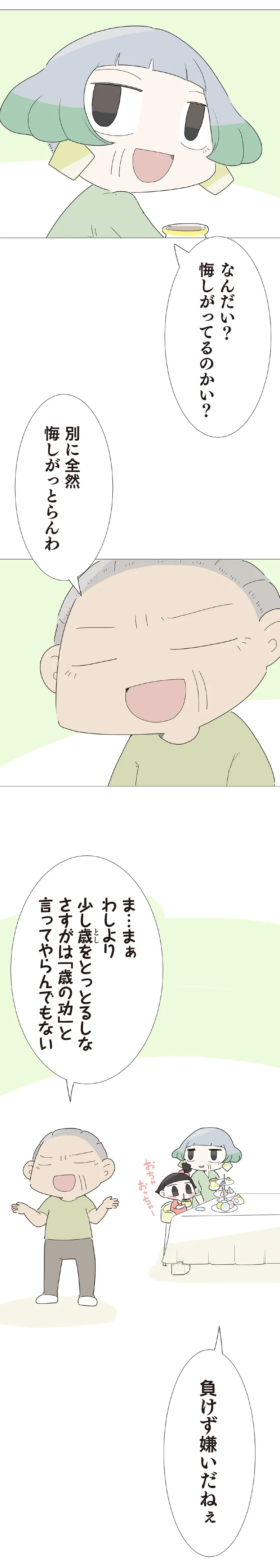 『ハルとゲン ～70歳、はじめての子育て～』＜前編＞ 15205028.webp