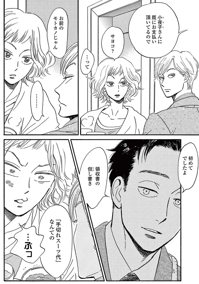 『ムサシノ輪舞曲』 15209769.webp