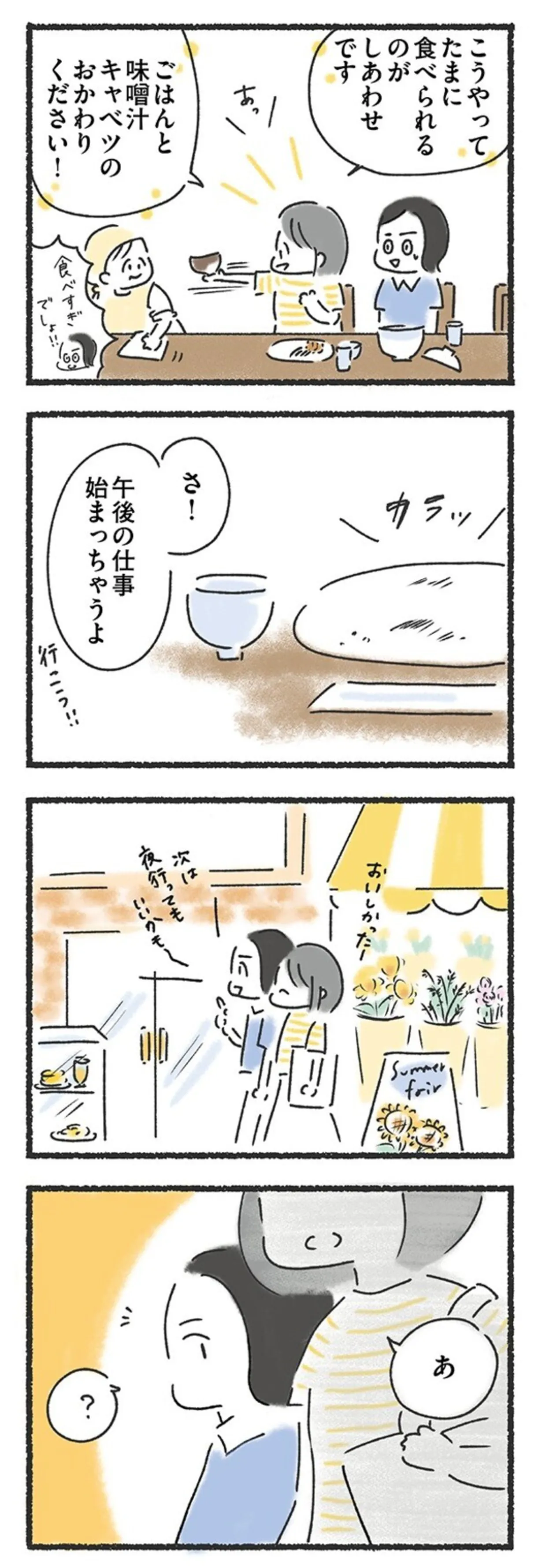 週5回食べるくらい大好きなとんかつ。それが突然、食べられなくなった恐怖／外食がこわい 15211437.webp