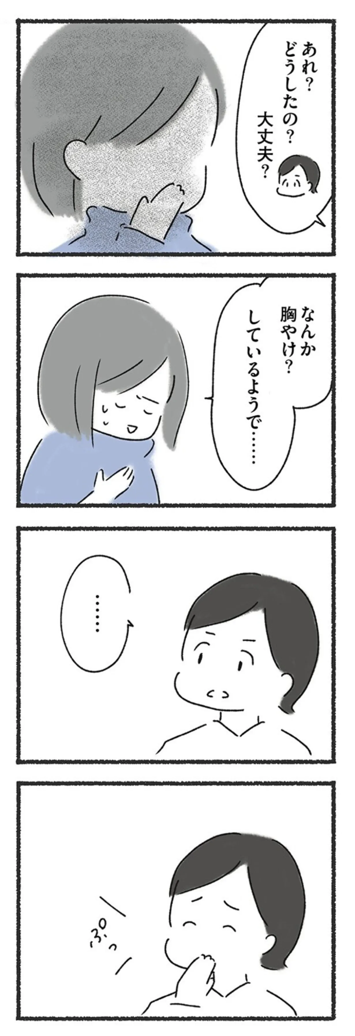 『外食がこわい 会食恐怖症だった私が笑顔で食べられるようになるまで』 15211909.webp