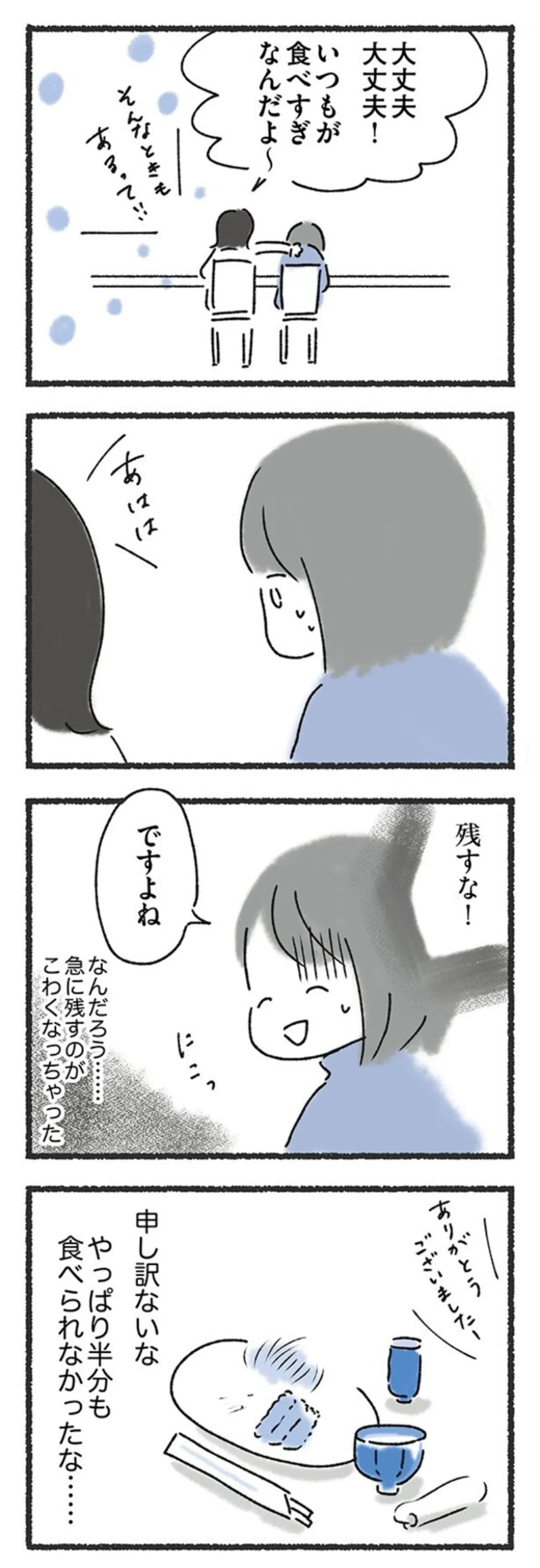 『外食がこわい 会食恐怖症だった私が笑顔で食べられるようになるまで』 15211910.webp