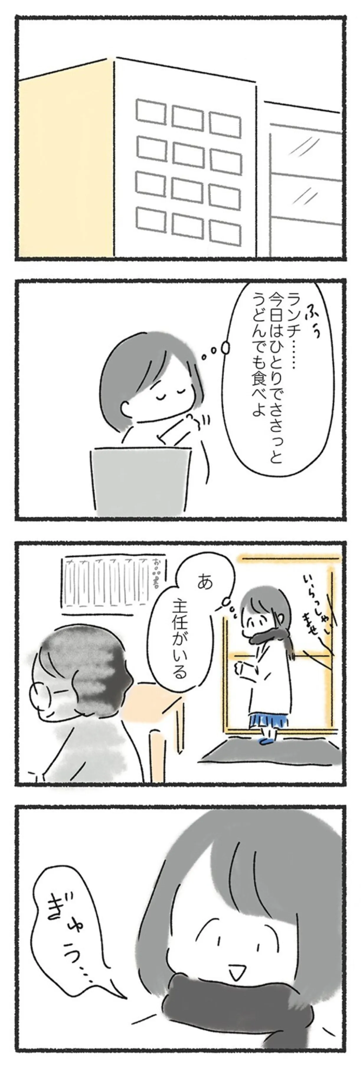 『外食がこわい 会食恐怖症だった私が笑顔で食べられるようになるまで』 15211912.webp