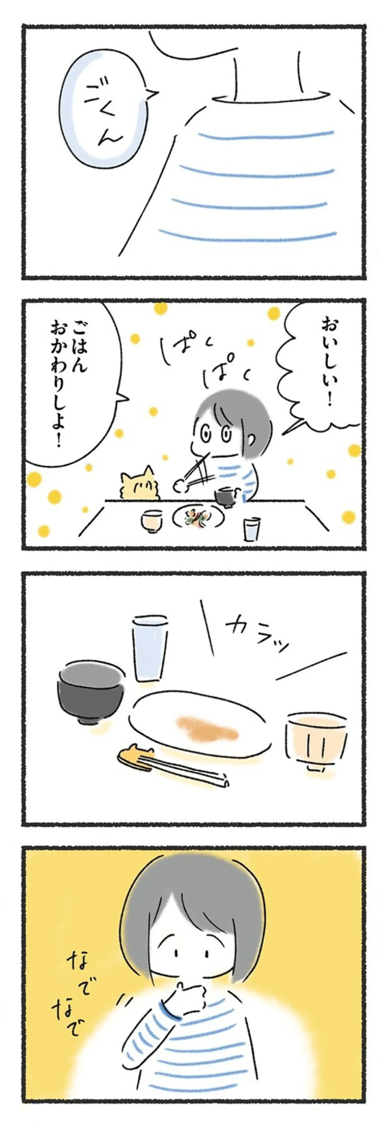 『外食がこわい 会食恐怖症だった私が笑顔で食べられるようになるまで』 15211934.webp