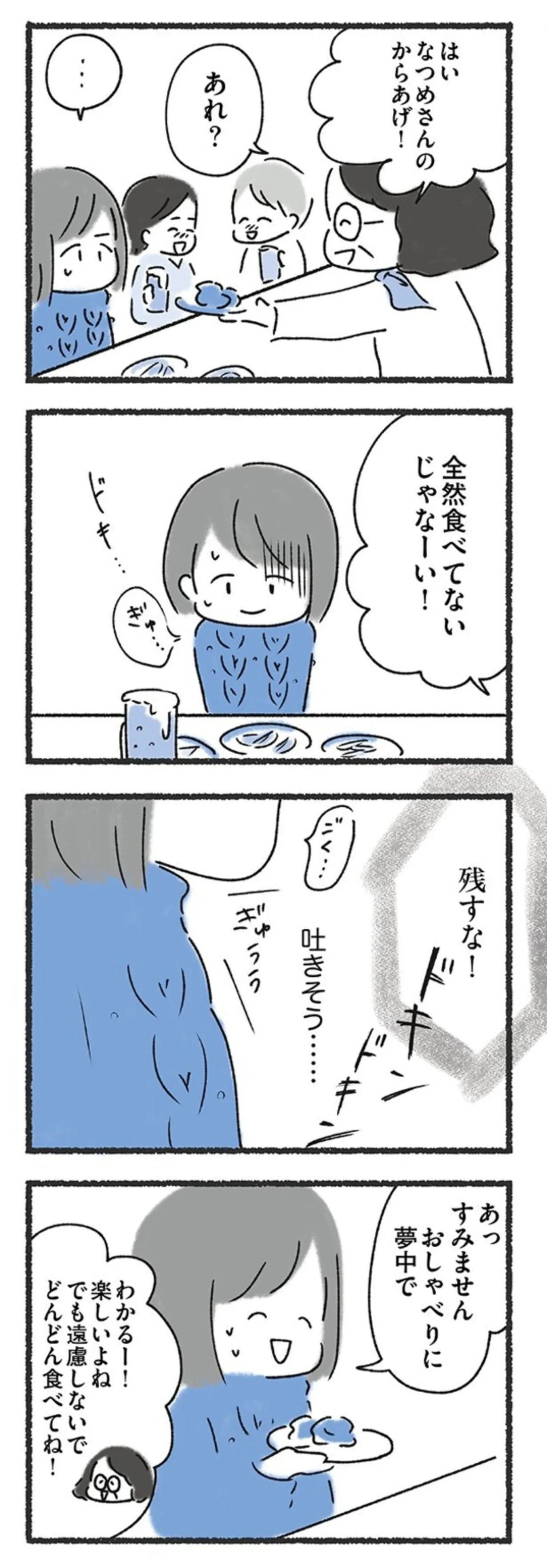 『外食がこわい 会食恐怖症だった私が笑顔で食べられるようになるまで』 15211938.webp