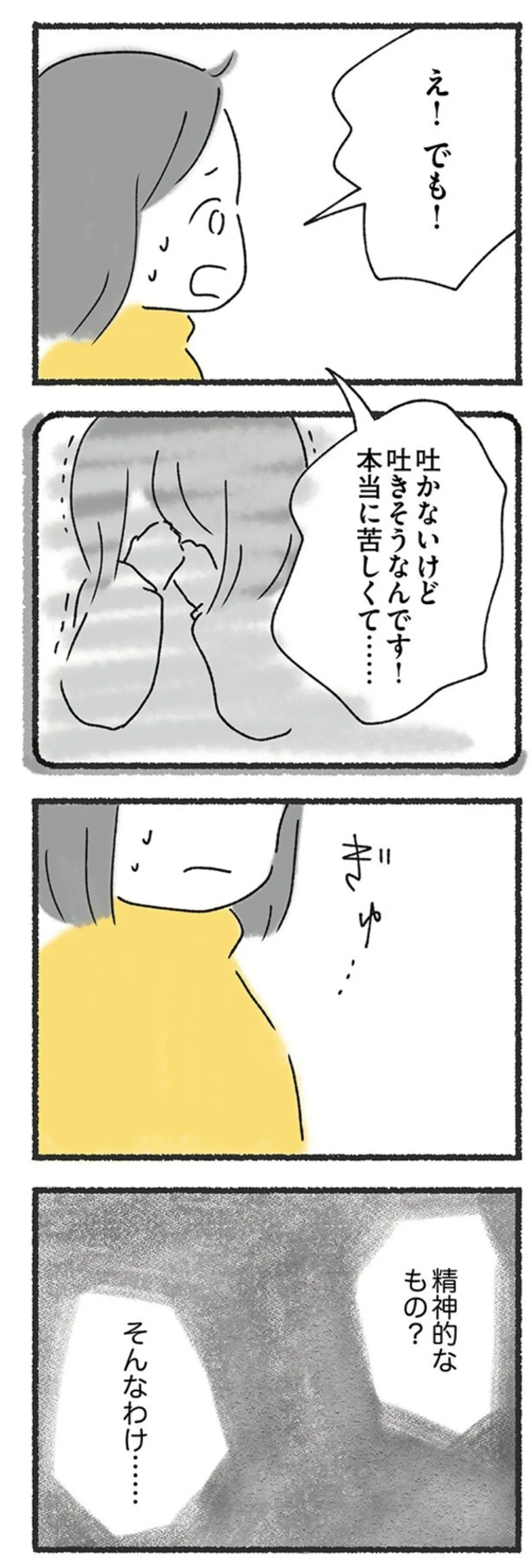 『外食がこわい 会食恐怖症だった私が笑顔で食べられるようになるまで』 15212152.webp