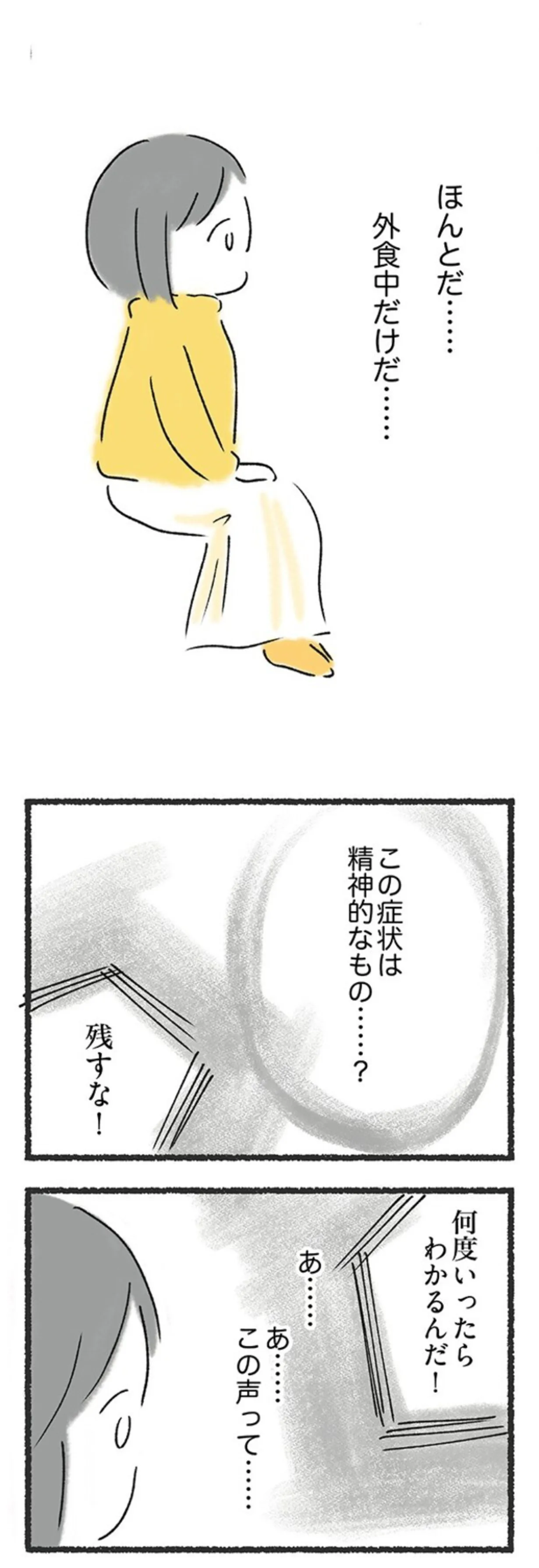 『外食がこわい 会食恐怖症だった私が笑顔で食べられるようになるまで』 15212156.webp