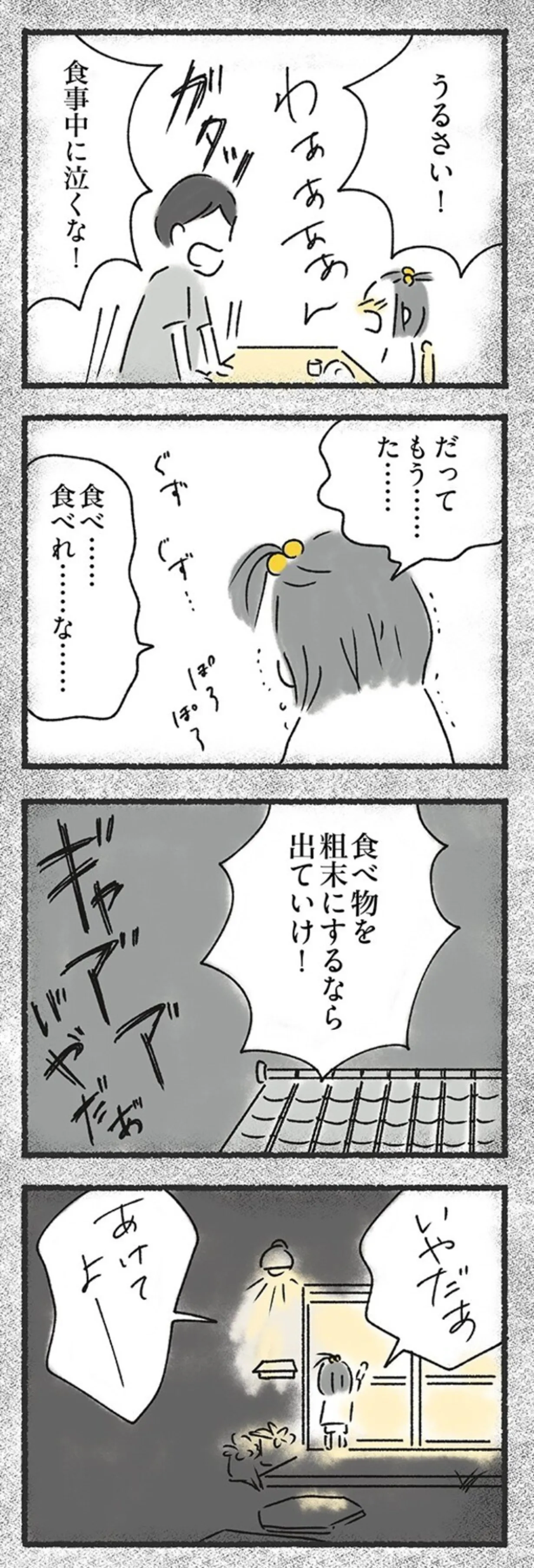 『外食がこわい 会食恐怖症だった私が笑顔で食べられるようになるまで』 15212158.webp