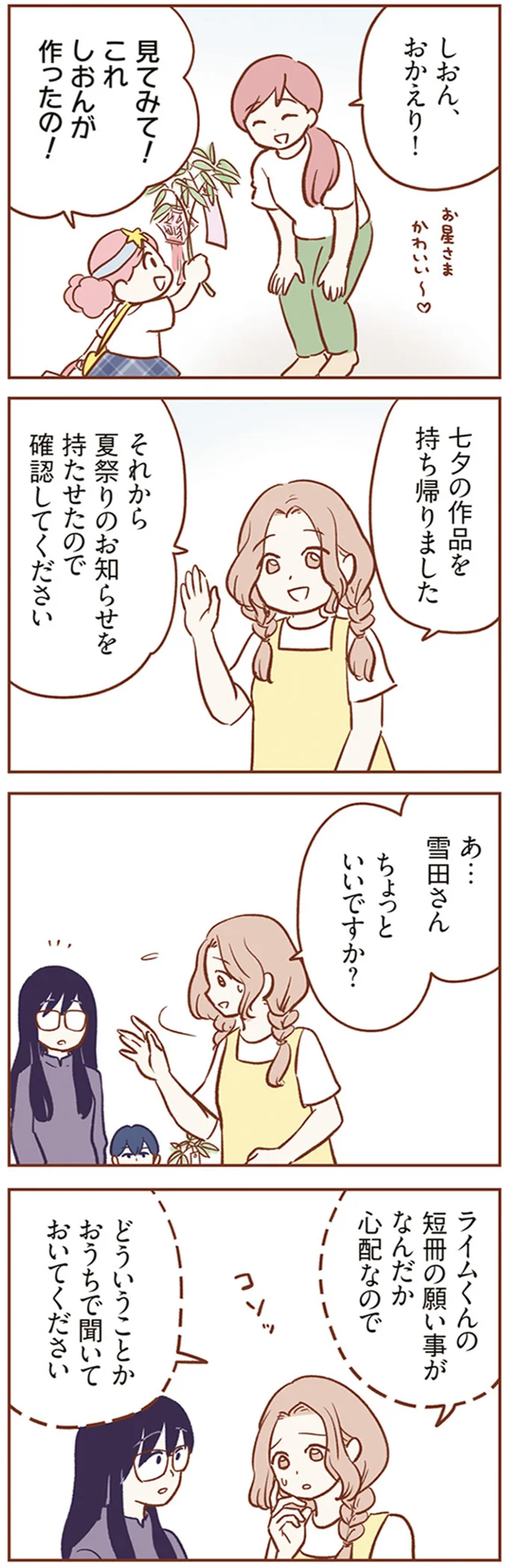 『犯人は私だけが知っている～母たちは静観する～』 15213053.webp