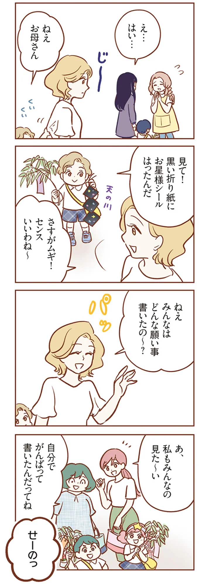 『犯人は私だけが知っている～母たちは静観する～』 15213060.webp