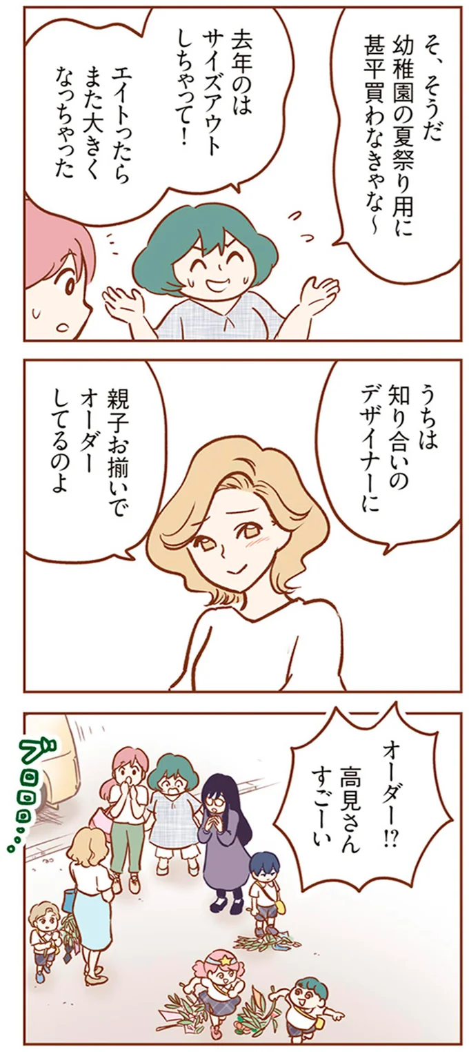 幼稚園のお迎え後、おしゃべりに夢中なママ友たち。子どもから少し目を離した隙に...うわっ!/犯人は私だけが知っている 15213062.webp