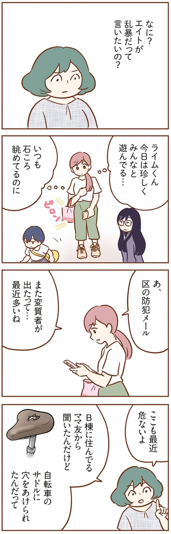 『犯人は私だけが知っている～母たちは静観する～』 15213066.webp