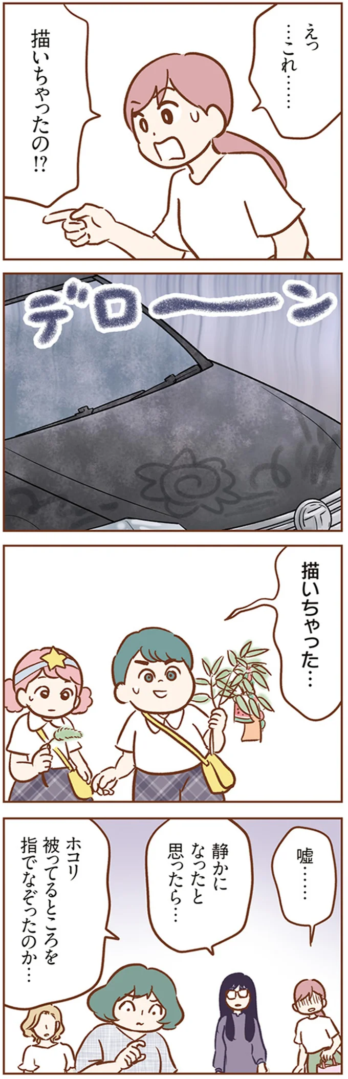 車に傷をつけたのは誰? ママ友のちょっと変わった息子の手には「石」が.../犯人は私だけが知っている 15213124.webp