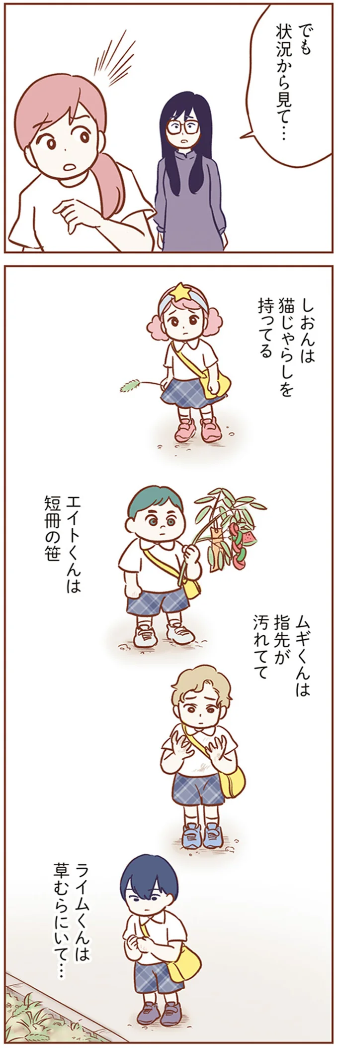 『犯人は私だけが知っている～母たちは静観する～』 15213126.webp