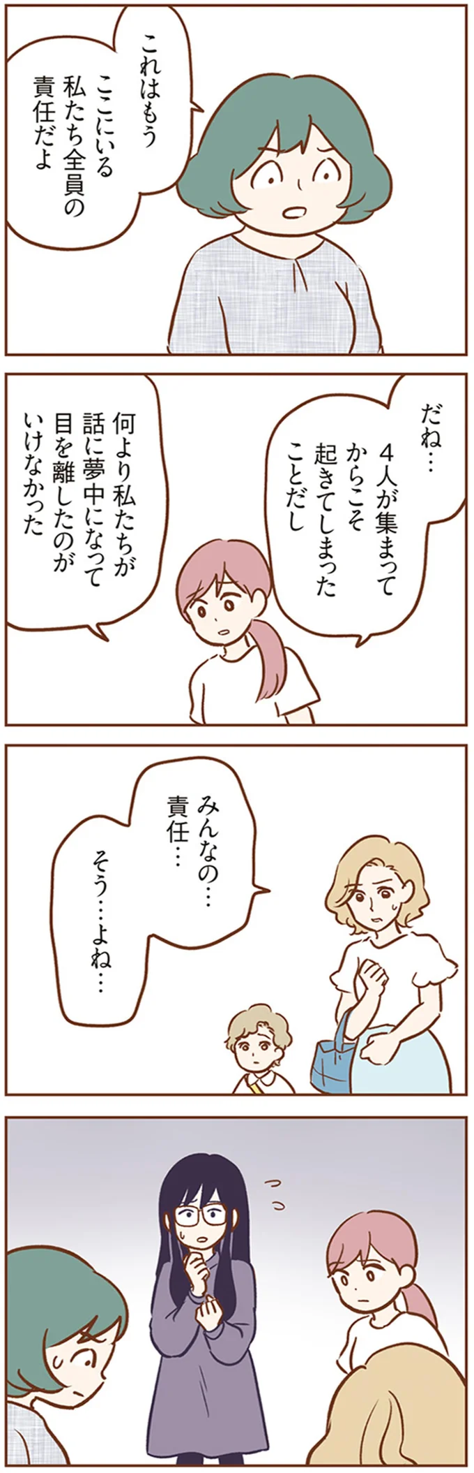 「車の傷は私たち全員の責任」子どもたちが引き起こしたトラブルにママたちの表情は／犯人は私だけが知っている 15213146.webp